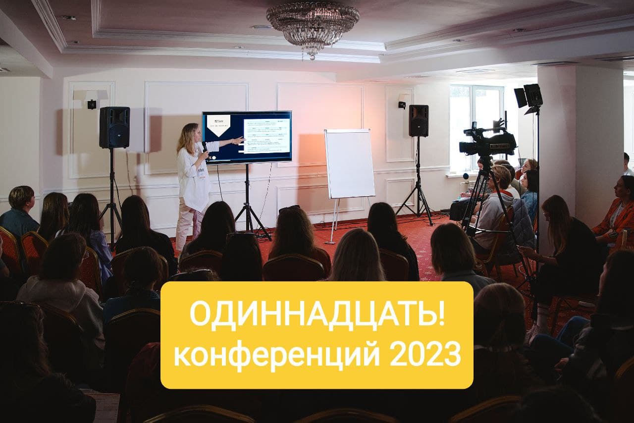 Конференции для тимлидов 2023