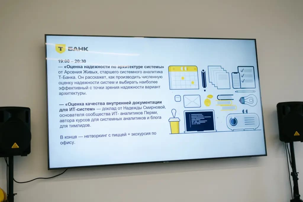 Митап в Тбанке  с темой Оценки качества внутренней документации — фото 1