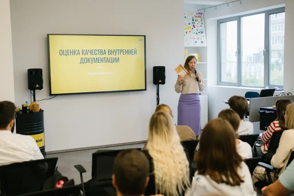 Митап в Тбанке  с темой Оценки качества внутренней документации — фото 5
