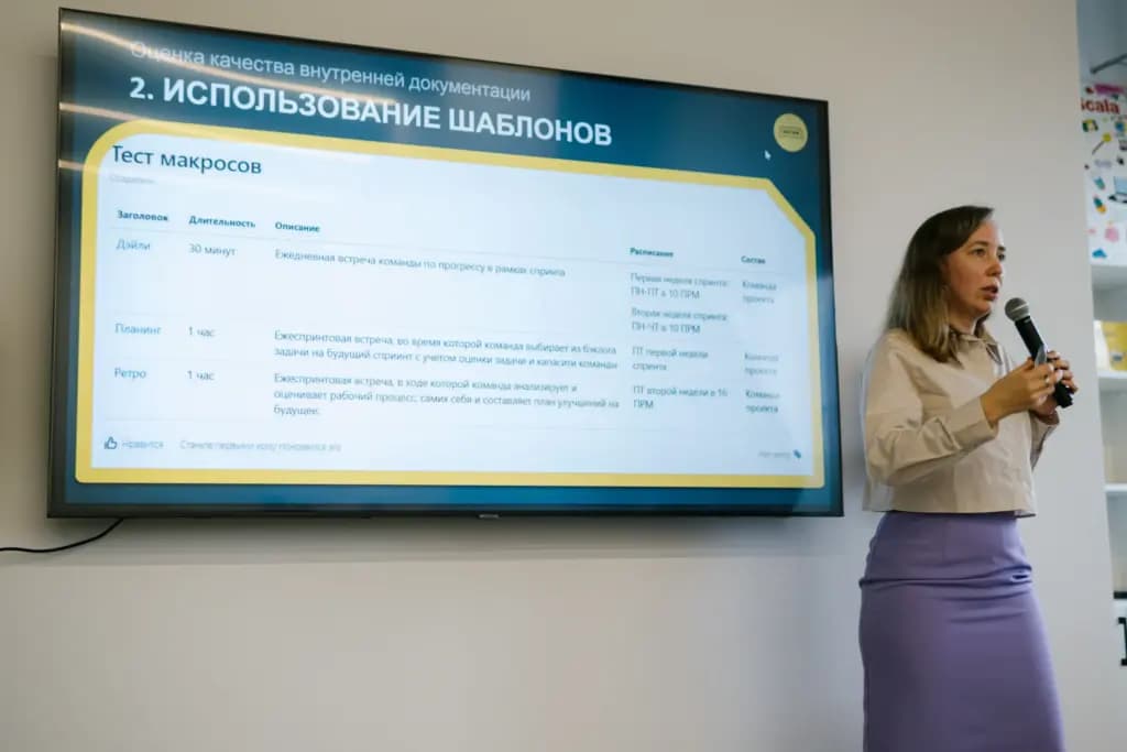 Митап в Тбанке  с темой Оценки качества внутренней документации — фото 21